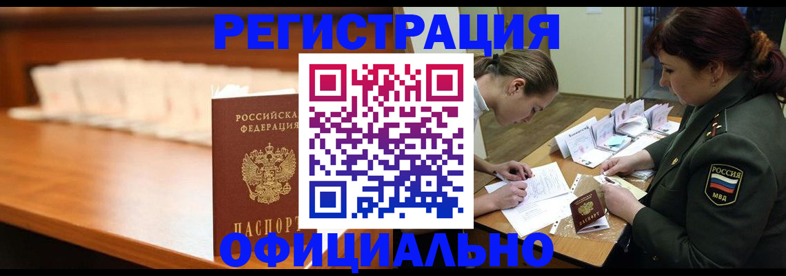 временная регистрация недорого в Яровом