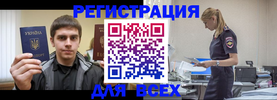 временная регистрация собственник в Яровом