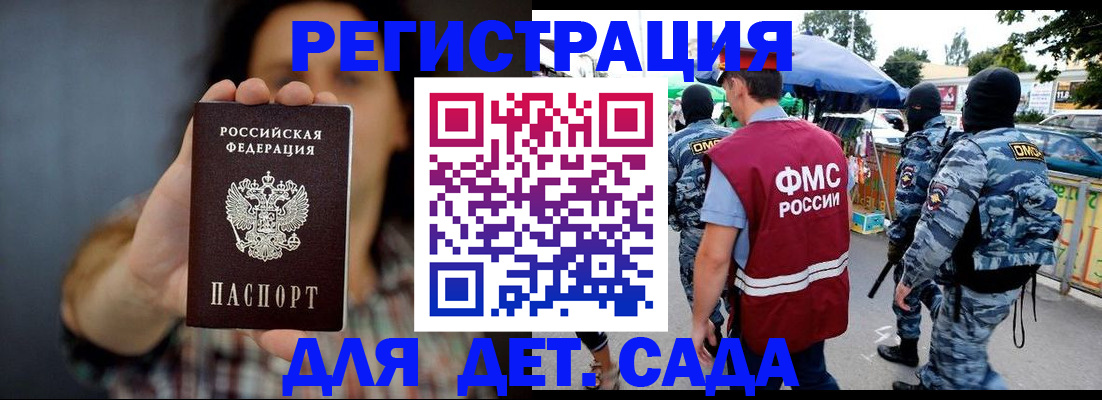 временная регистрация для школы в Яровом