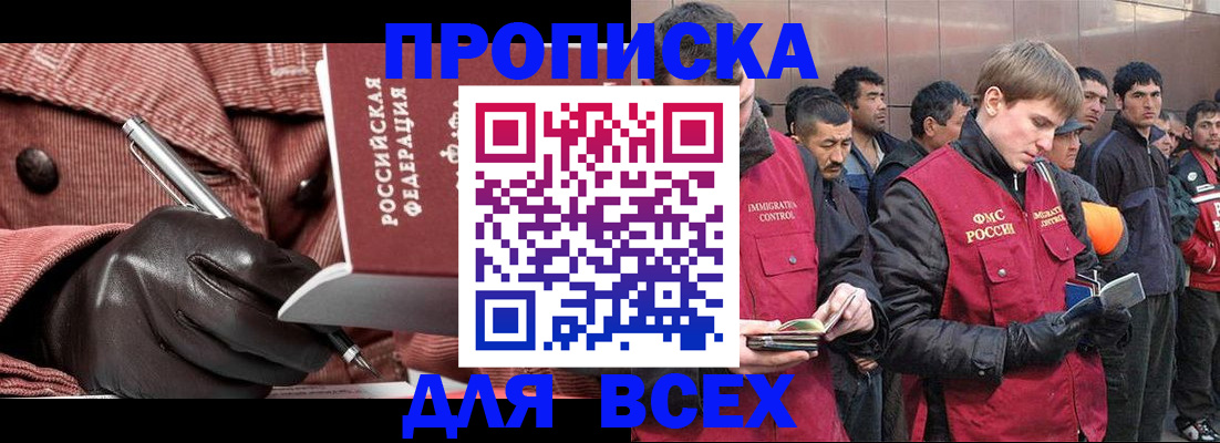 купить прописку в Яровом