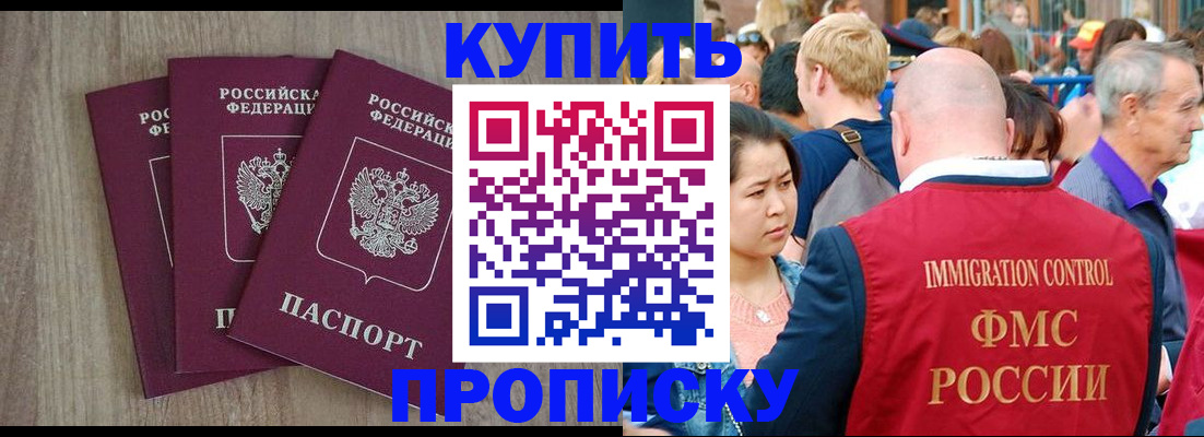 прописка для работы в Яровом