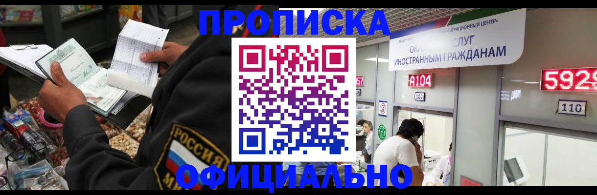 прописка 2025 в Яровом